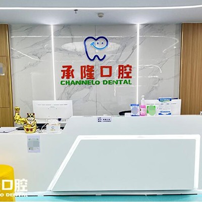 珠海牙齒松動十大口腔連鎖品牌！珠海承隆口腔門診各具實(shí)力和風(fēng)采