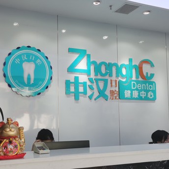 宜昌種植牙價位！宜昌中漢口腔(伍家崗門診)2023全新種牙價目表，瑞典Astra種植牙：9236元起/顆！