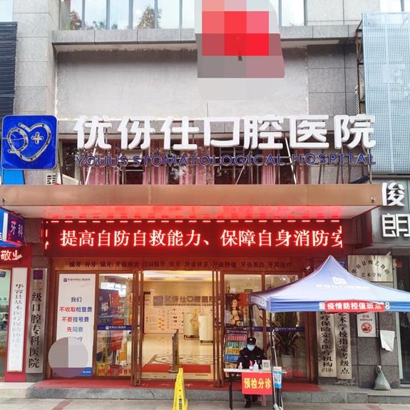 岳陽全瓷牙值得信賴的十大醫(yī)院！岳陽華容優(yōu)伢仕口腔醫(yī)院各大城市都有推薦