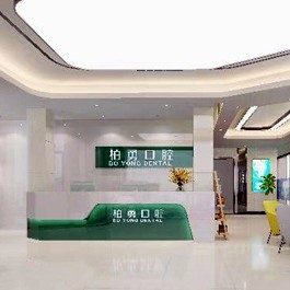 隨州柏中勇口腔診所