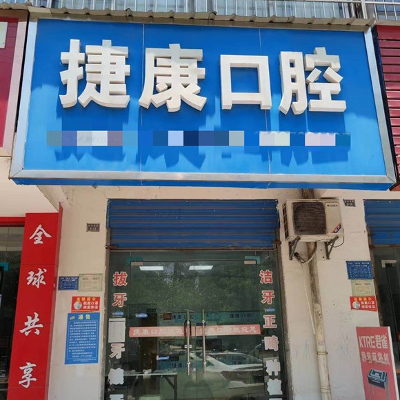 黃石牙齒變白口腔醫(yī)院排行榜前十名整理，黃石大冶捷康口腔診所收費(fèi)都不貴的
