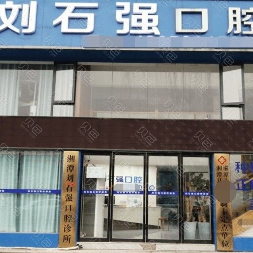湘潭種植一顆牙齒多少錢！湖南湘潭劉石強囗腔種植牙價格表搶先看，瑞典諾貝爾Active種植牙：13114元起/顆！
