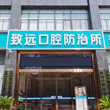 岳陽種全口牙價(jià)格！岳陽平江致遠(yuǎn)口腔防治所種植牙價(jià)目表已更新，瑞典諾貝爾CC種植牙：8634元起/顆！