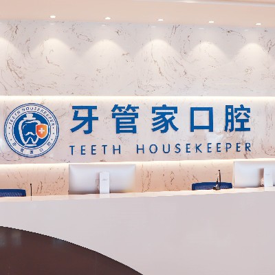 宜昌種牙一顆多少錢！宜昌牙管家口腔種牙價格表（今日更新/實時），德國貝格bego種植體：4949元起/顆！