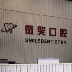 ?？诜N植一顆牙需多少錢！?？谖⑿谇婚T診部(龍華椰島廣場店)種植牙價格表，瑞士百丹特Biodente種植牙：9034元起/顆！