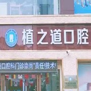 ?？谘例X涂氟十大牙科醫(yī)院口碑技術(shù)盤(pán)點(diǎn)，?？谥仓揽谇贿B鎖實(shí)力值得信賴(lài)！