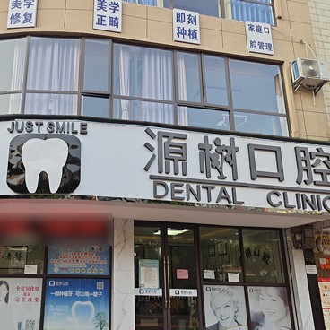 桂林牙根種牙十大最佳私立口腔醫(yī)院，桂林源樹口腔(桂北店)各具實(shí)力和風(fēng)采