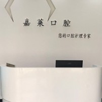 桂林種植牙報價！桂林嘉萊口腔診所(蔣美靜口腔)種牙超劃算，瑞士Sic種植牙：6031元起/顆！