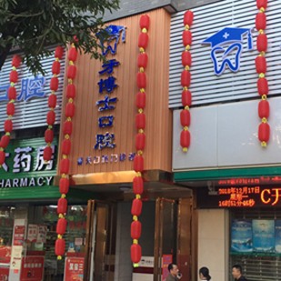 桂林深覆合矯正十大最佳私立口腔醫(yī)院，桂林牙博士口腔實力值得信賴！