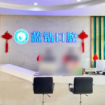 南寧種植牙多少錢1顆！南寧藍鉆口腔門診部2023全新種牙價目表，國產(chǎn)中國安聯(lián)種植牙價格：2623元起/顆！