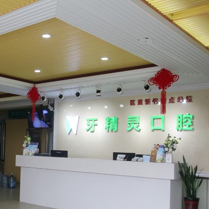 南寧種牙全口價格！南寧牙精靈口腔(相思湖店)種植牙價格表，德國icx種植牙：6669元起/顆！