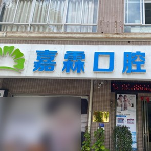 北海韓國種牙最好的口腔醫(yī)院排行榜！北海同步口腔(寧春城門診)市民甄選~