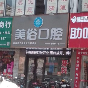 ?？谘例X種植多少錢一顆！?？邶X美俗口腔(青年路店)種植牙價格表參考，德國費亞丹種植體：7946元起/顆！