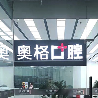 昆明種植牙的價(jià)錢！云南奧格口腔(西山滇池路)2023全新種牙價(jià)目表，國產(chǎn)康盛種植牙價(jià)格：4335元起/顆！