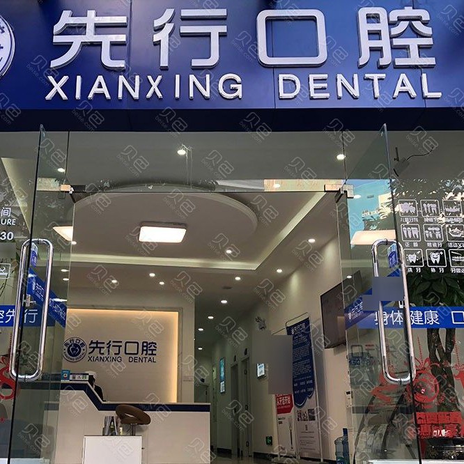 昆明冷光美白牙齒牙科醫(yī)院排名榜公布（最新）！昆明先行口腔診所(盤龍區(qū)東莊)都是實(shí)力人氣機(jī)構(gòu)！