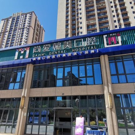 昆明尚愛(ài)韓美口腔(前衛(wèi)西路門診)