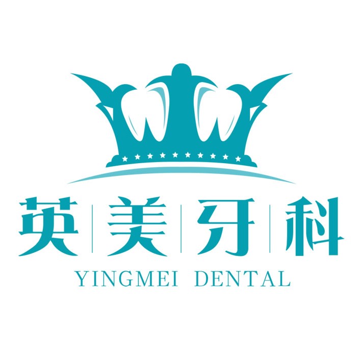 樂山英美牙科(郭玉坤診所)