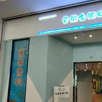 昆明冷光美白口腔醫(yī)院排名前十榜單2023公布！云南昆明親親齒科(世紀(jì)金源店)實(shí)力值得信賴！