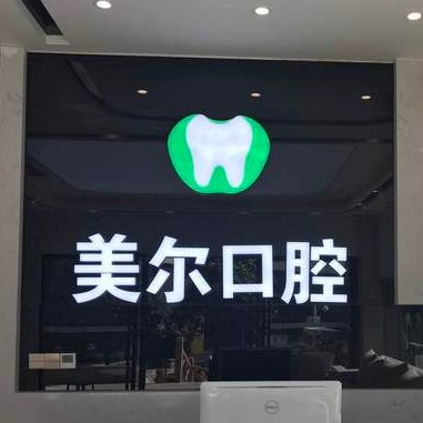 貴陽種一顆牙齒要多少錢！烏當(dāng)美爾康診所2023全新種牙價(jià)目表，瑞士iti：6475元起/顆！