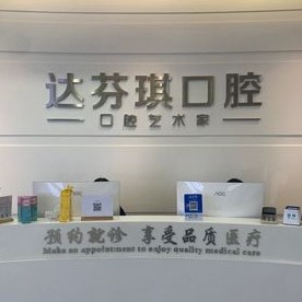 西安種植牙價錢表！西安達芬琪口腔診所種牙超劃算，國產(chǎn)萊頓BLB種植牙價格：3455元起/顆！