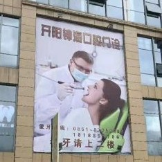 貴陽牙齒涂氟整牙醫(yī)院排名前十預(yù)測！貴州開陽張潔波口腔門診部各大城市都有推薦