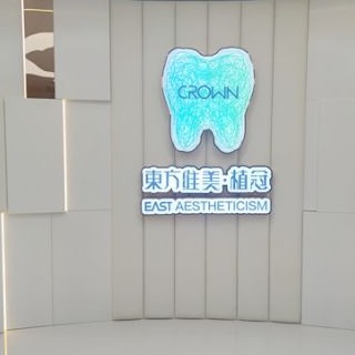 西安維美口腔