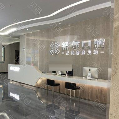 曲靖舒爾口腔門(mén)診部
