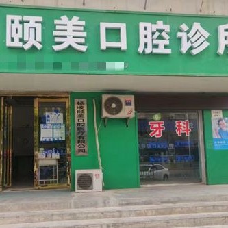 咸陽種植牙多錢一顆！楊凌頤美口腔種牙超劃算，瑞士Sic種植牙：6700元起/顆！