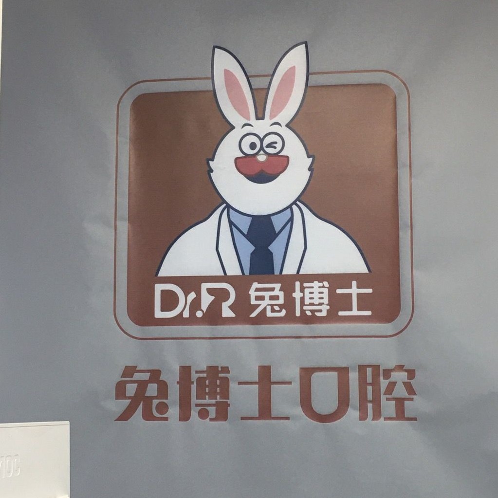 咸陽種植牙多錢一顆！咸陽兔博士口腔(秦都門診部)種植牙收費表公布，美國杰美種植體：7082元起/顆！
