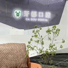 西安門(mén)牙種植牙多少錢(qián)一顆！西安牙都口腔種植牙價(jià)格表更新，瑞典Astra種植牙：9047元起/顆！