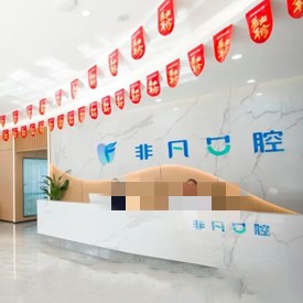 西寧牙齒矯正口腔醫(yī)院排名前十榜單2023公布！西寧非凡口腔門診部實(shí)力也不錯(cuò)~