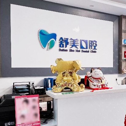 大連種植牙一顆要多少錢！大連舒美口腔診所(諾維溪谷店)種植牙價(jià)格被打下來了，國產(chǎn)鈦基牙(BAM)種植牙價(jià)格：3862元起/顆！