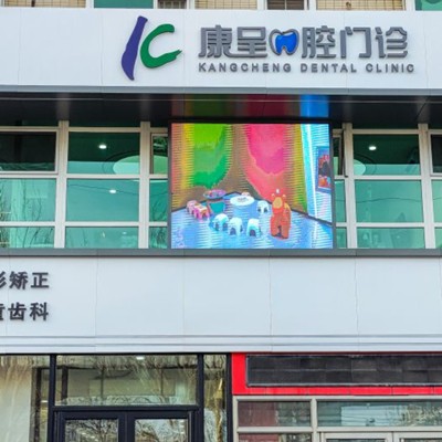 長春種植牙齒一顆多少錢！長春康呈口腔門診種植牙收費(fèi)表公布，瑞士鋯鈦鋯合金種植牙：8637元起/顆！