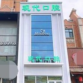 長(zhǎng)春種牙多錢一顆！長(zhǎng)春現(xiàn)代口腔(中海國(guó)際社區(qū)店)種植牙價(jià)目表已更新，瑞典諾貝爾CC種植牙：8766元起/顆！