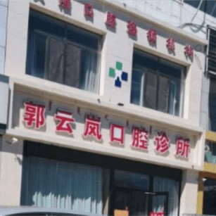 包頭隱形牙套私立口腔醫(yī)院排名！包頭郭云嵐口腔診所醫(yī)生手術(shù)專業(yè)、設(shè)備先進(jìn)正規(guī)！