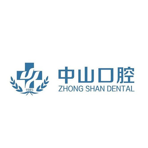 銀川中山口腔診所