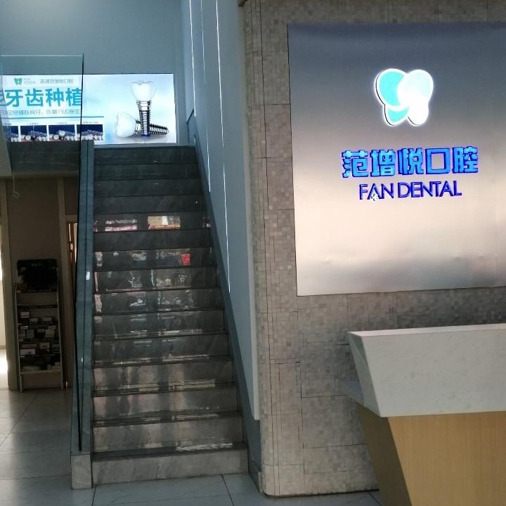 吉林種牙多錢一顆！吉利吉誠范增悅口腔(江北店)種植牙價格表搶先看，瑞士Sic種植牙：6452元起/顆！