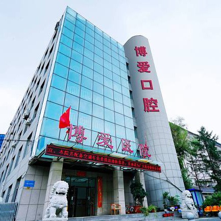 長春單顆鑲牙口腔醫(yī)院排名前十名單公布，長春博愛中醫(yī)院口腔科實(shí)力強(qiáng)更安全！