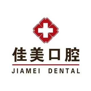 大連種一顆牙要多少錢！大連佳美口腔(金州新區(qū)店)種植牙新價格已確定，國產(chǎn)拜阿蒙種植牙：2937元起/顆！