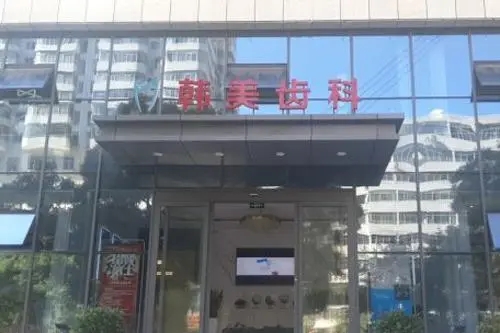 蘭州去除氟斑牙口腔醫(yī)院排名前十名單公布，蘭州韓美齒科(慶陽(yáng)路口腔門診)案例反饋＋科室簡(jiǎn)介，快戳進(jìn)來(lái)~