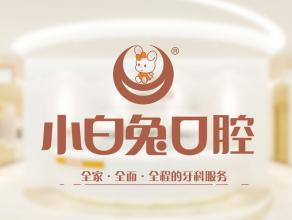 荊門小白兔口腔(龍泉店)