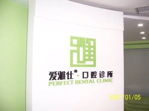 ?？趷垩攀丝谇婚T診部