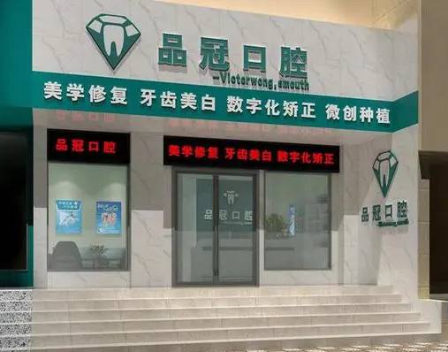 柳州種植牙的具體價(jià)格！柳州品冠口腔種植牙價(jià)格表，國(guó)產(chǎn)康盛種植牙價(jià)格：4153元起/顆！