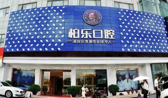 南寧一顆種植牙多少錢！南寧柏樂口腔(江南萬達店)2023種牙價格表同步更新，韓國登騰種植體：2835元起/顆！