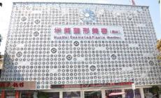 泉州美萊華美醫(yī)療美容門診部