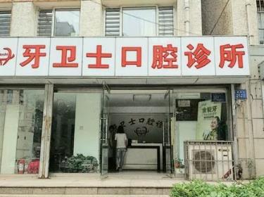 南通種植牙的價(jià)格是多少！江蘇南通牙衛(wèi)士口腔(家紡城店)種牙價(jià)格表（今日更新/實(shí)時(shí)），國產(chǎn)康盛種植牙價(jià)格：4100元起/顆！