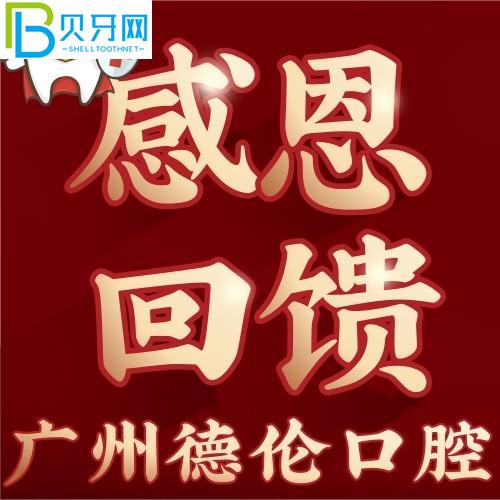 廣州德倫口腔在哪里？聽(tīng)說(shuō)進(jìn)口種植牙980元起，想帶媽媽去。
