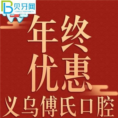義烏傅氏口腔矯正怎么樣？隱適美才28800元起，天花板！