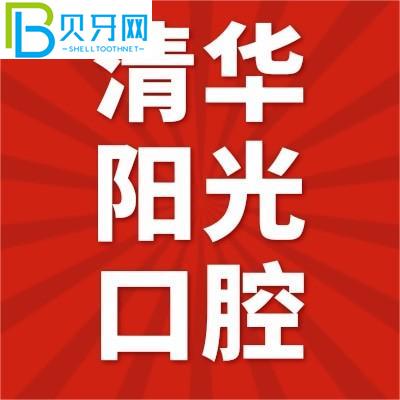 武漢清華陽(yáng)光口腔補(bǔ)牙哪種好？鑲牙貴嗎？