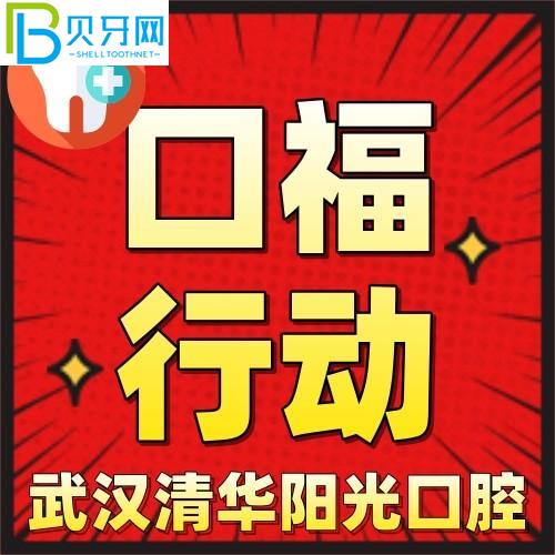 武漢清華陽(yáng)光口怎么樣？單種植牙可以減1000元嗎？